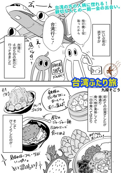 「台湾ふたり旅」より。