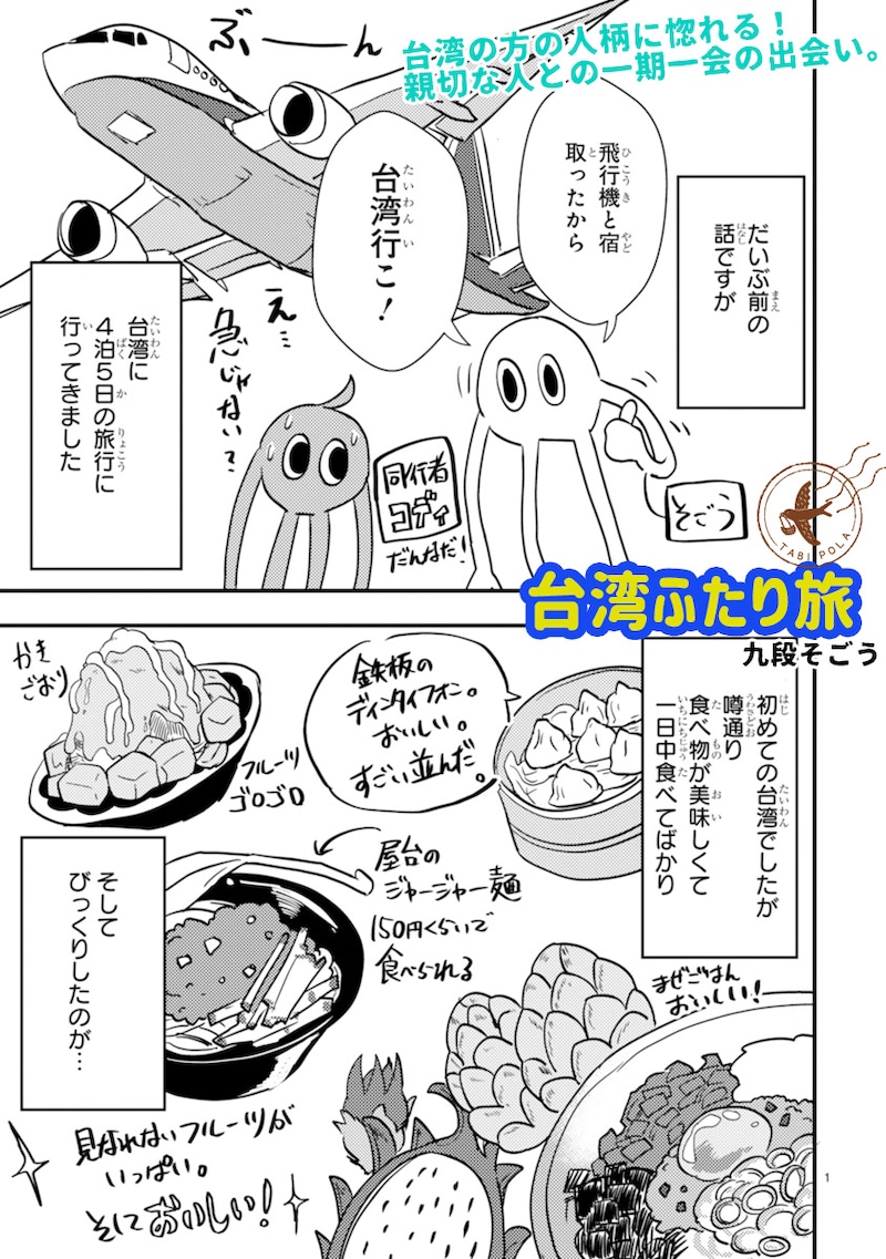 「台湾ふたり旅」より。