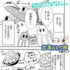 「おれひま」の九段そごう、台湾の親切な人々との出会い描いた旅エッセイ