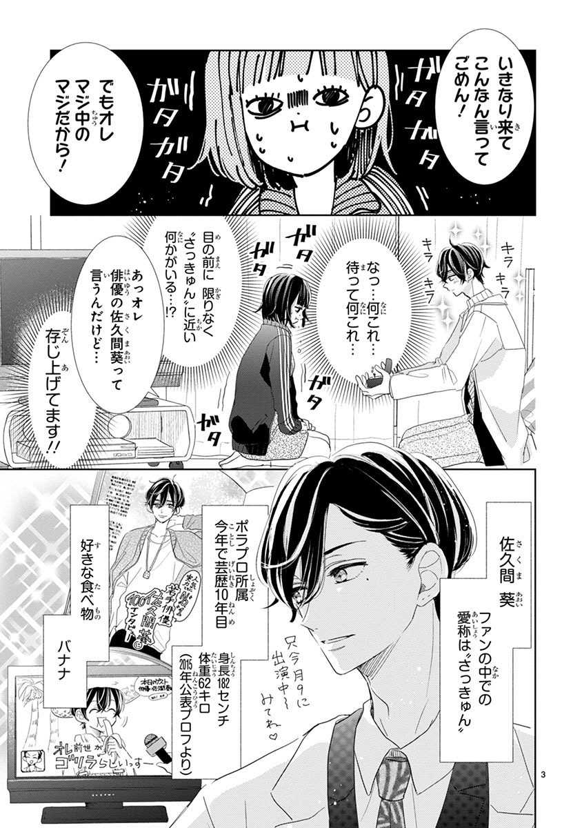 「推しが我が家にやってきた！」より。
