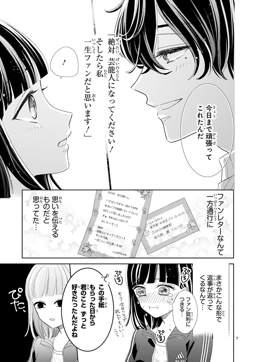 「推しが我が家にやってきた！」より。