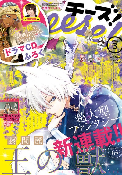 Cheese!3月号