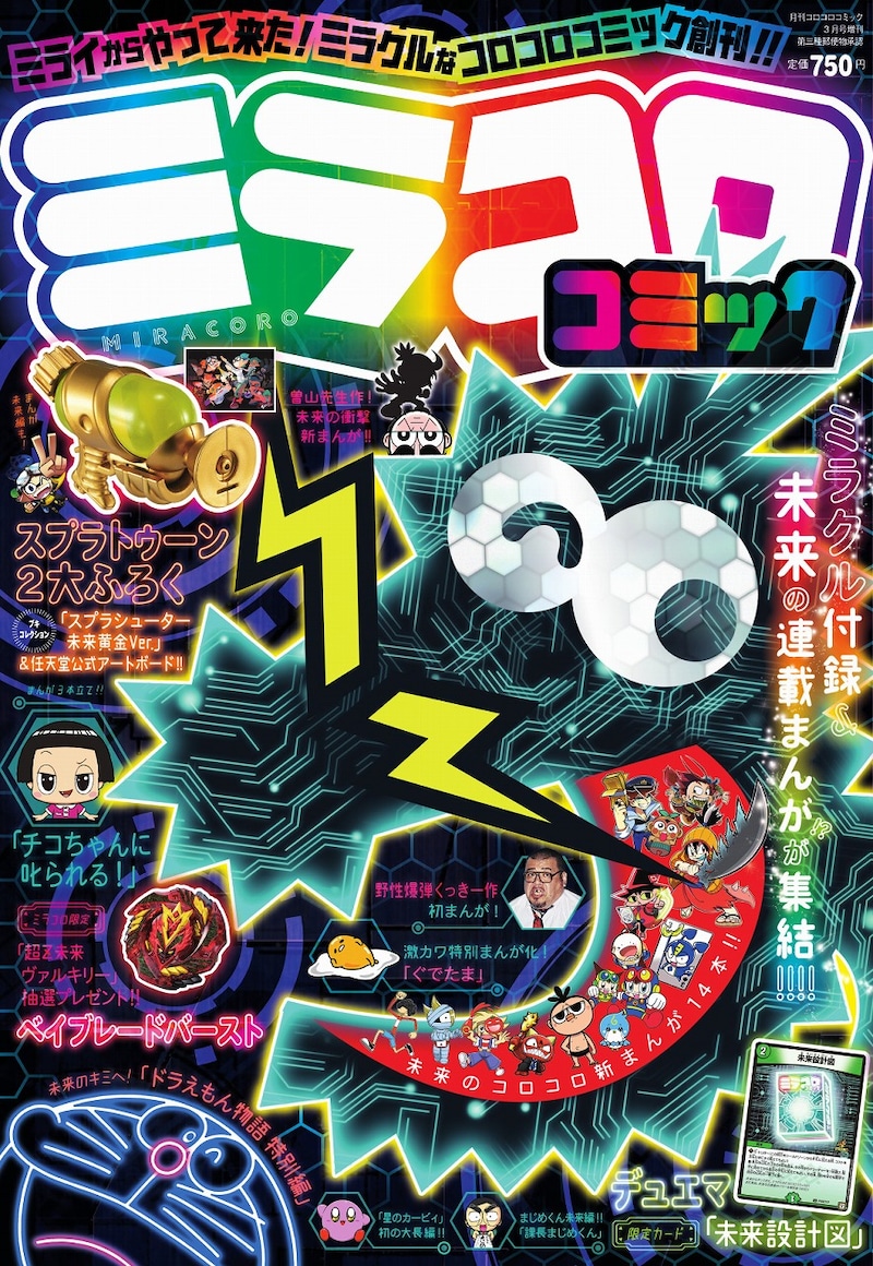 ミラコロコミック