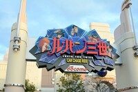 「ルパン三世カーチェイス XRライド」付近の様子。