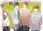 「甘くない彼らの日常は。」扉ページ。