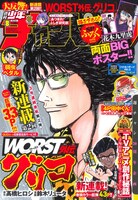 週刊少年チャンピオン8号