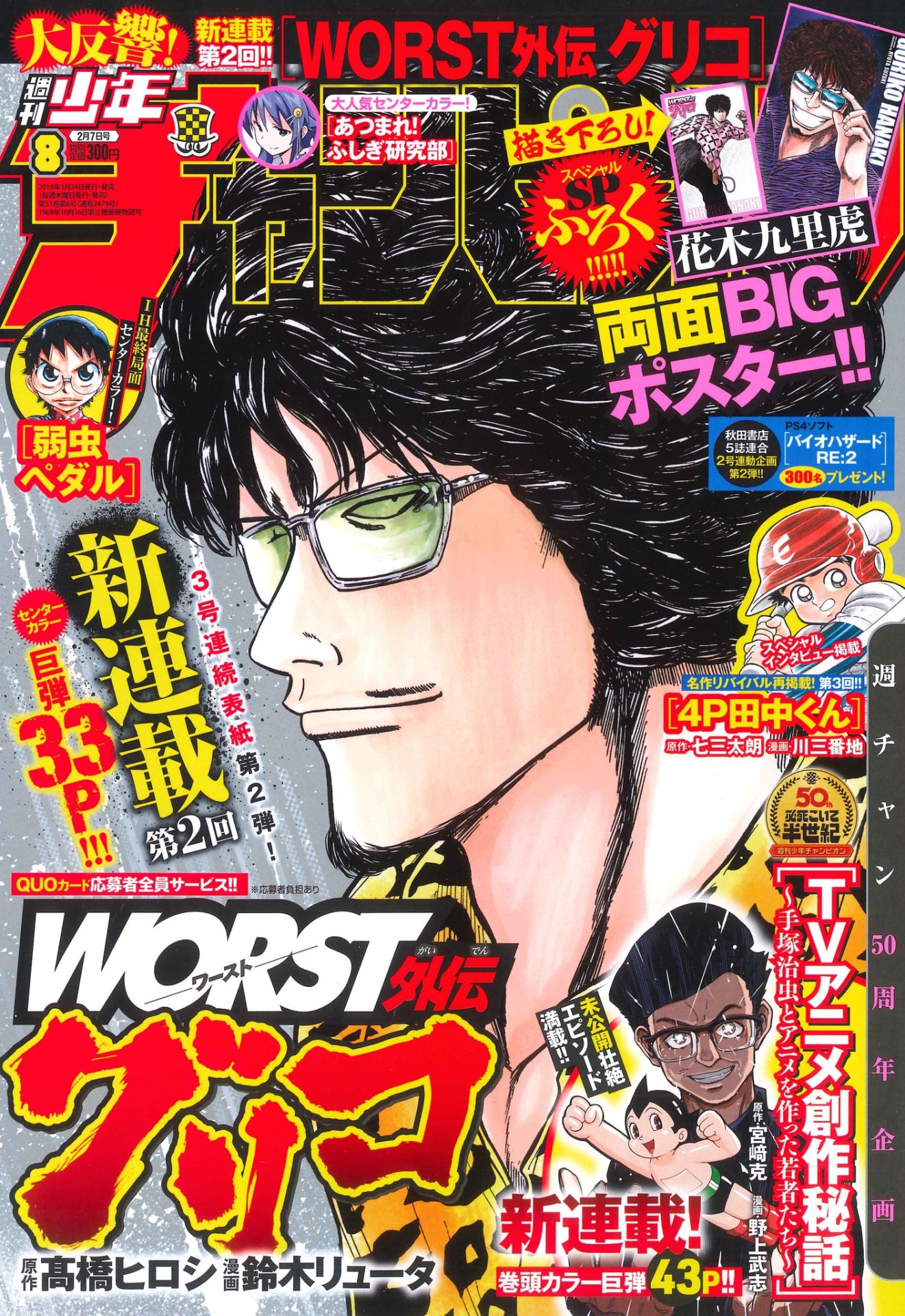 週刊少年チャンピオン8号