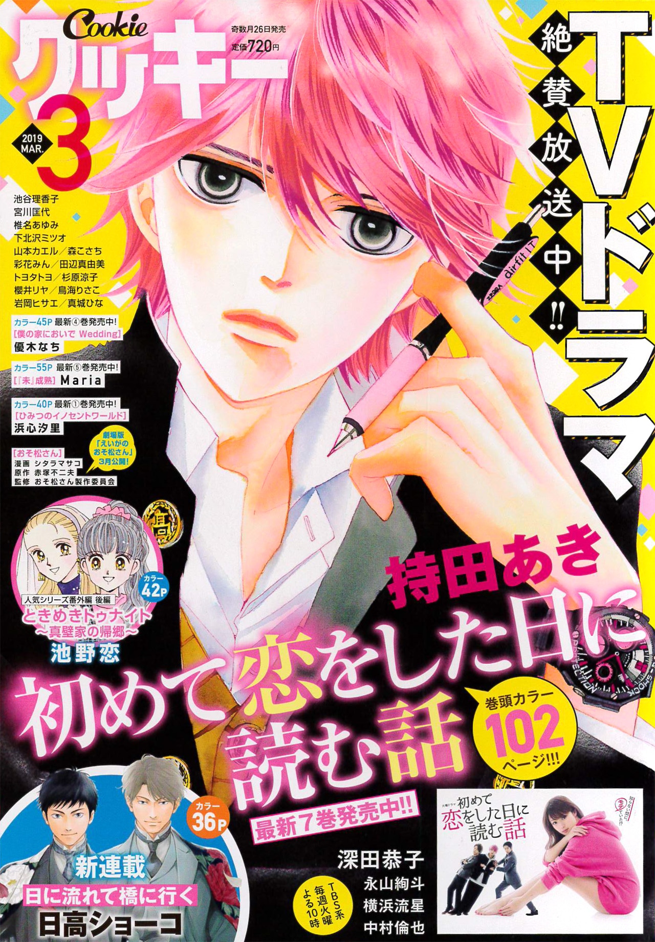 Cookie3月号