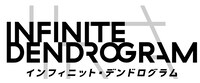 TVアニメ「＜Infinite Dendrogram＞-インフィニット・デンドログラム-」ロゴ