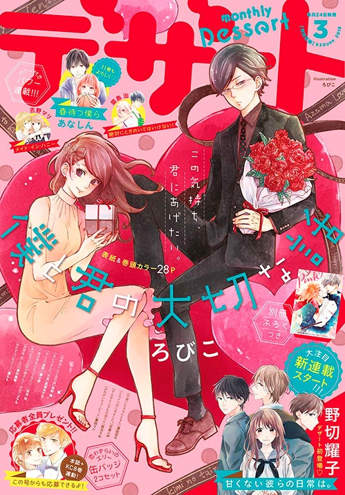 デザート3月号