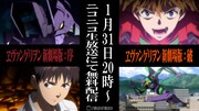 「ヱヴァンゲリヲン新劇場版：序」「ヱヴァンゲリヲン新劇場版：破」のニコニコ生放送バナー。
