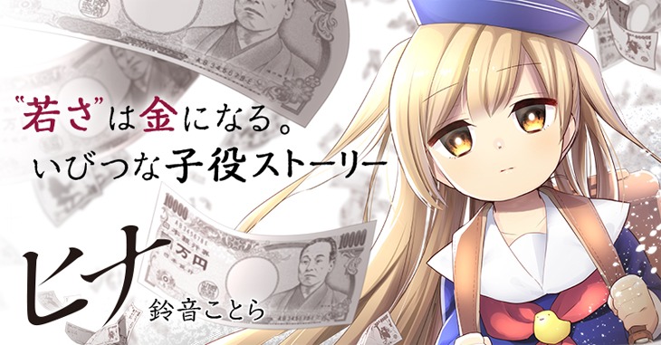 「ヒナ」バナー