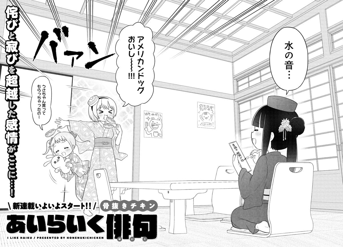 古池や蛙飛び込む アメリカンドッグおいし 女子がかしましく俳句詠む新連載 コミックナタリー