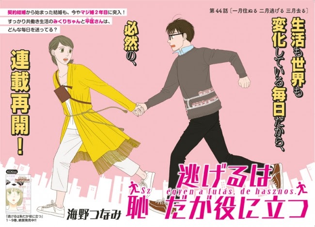 「逃げるは恥だが役に立つ」扉ページ。
