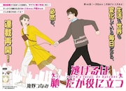 「逃げるは恥だが役に立つ」扉ページ。