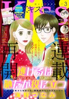 Kiss3月号