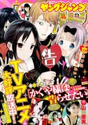 週刊ヤングジャンプ8号