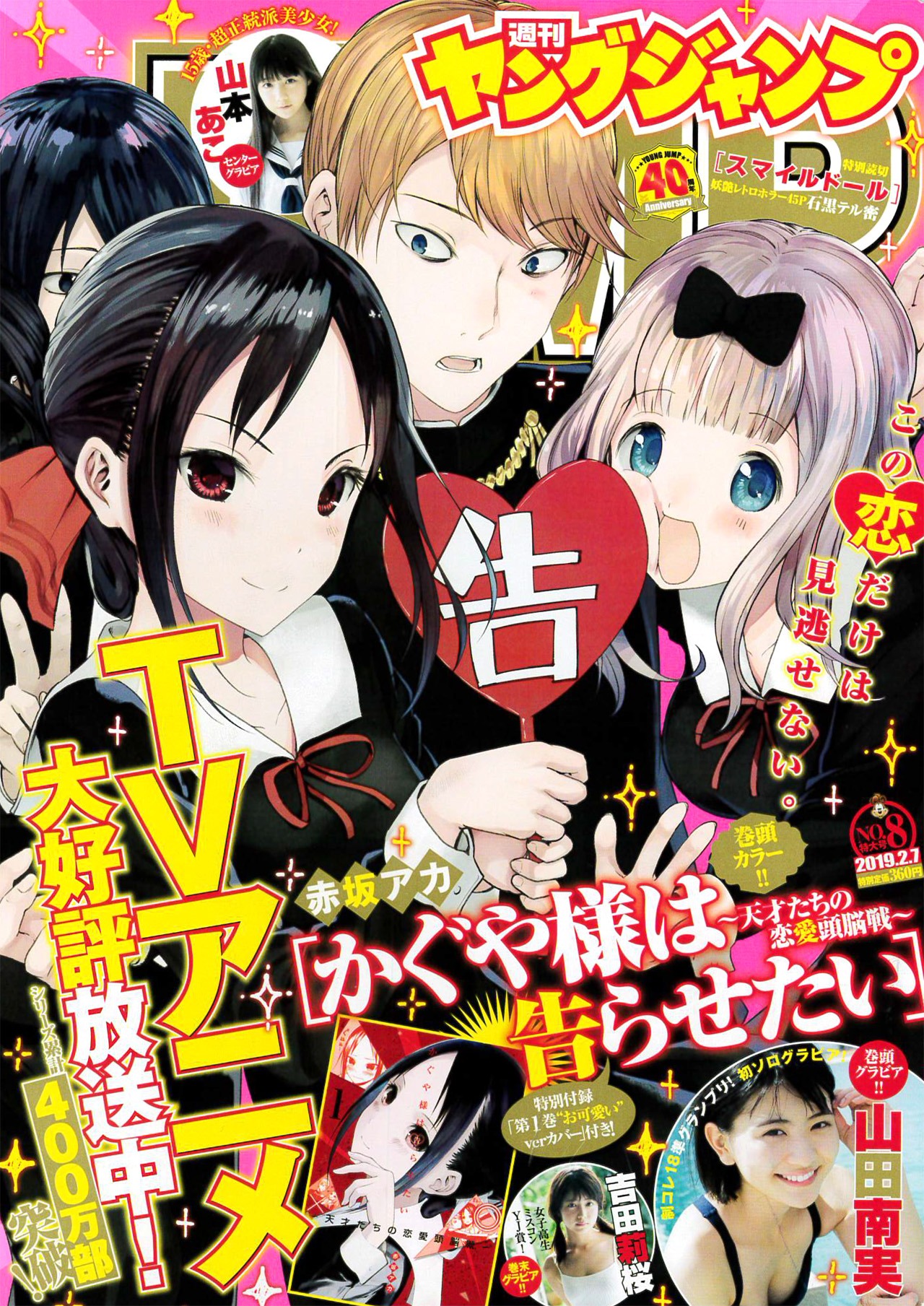 週刊ヤングジャンプ8号