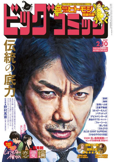 ビッグコミック3号
