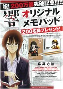 「響 ～小説家になる方法～」オリジナルメモパッドのプレゼント企画の詳細。