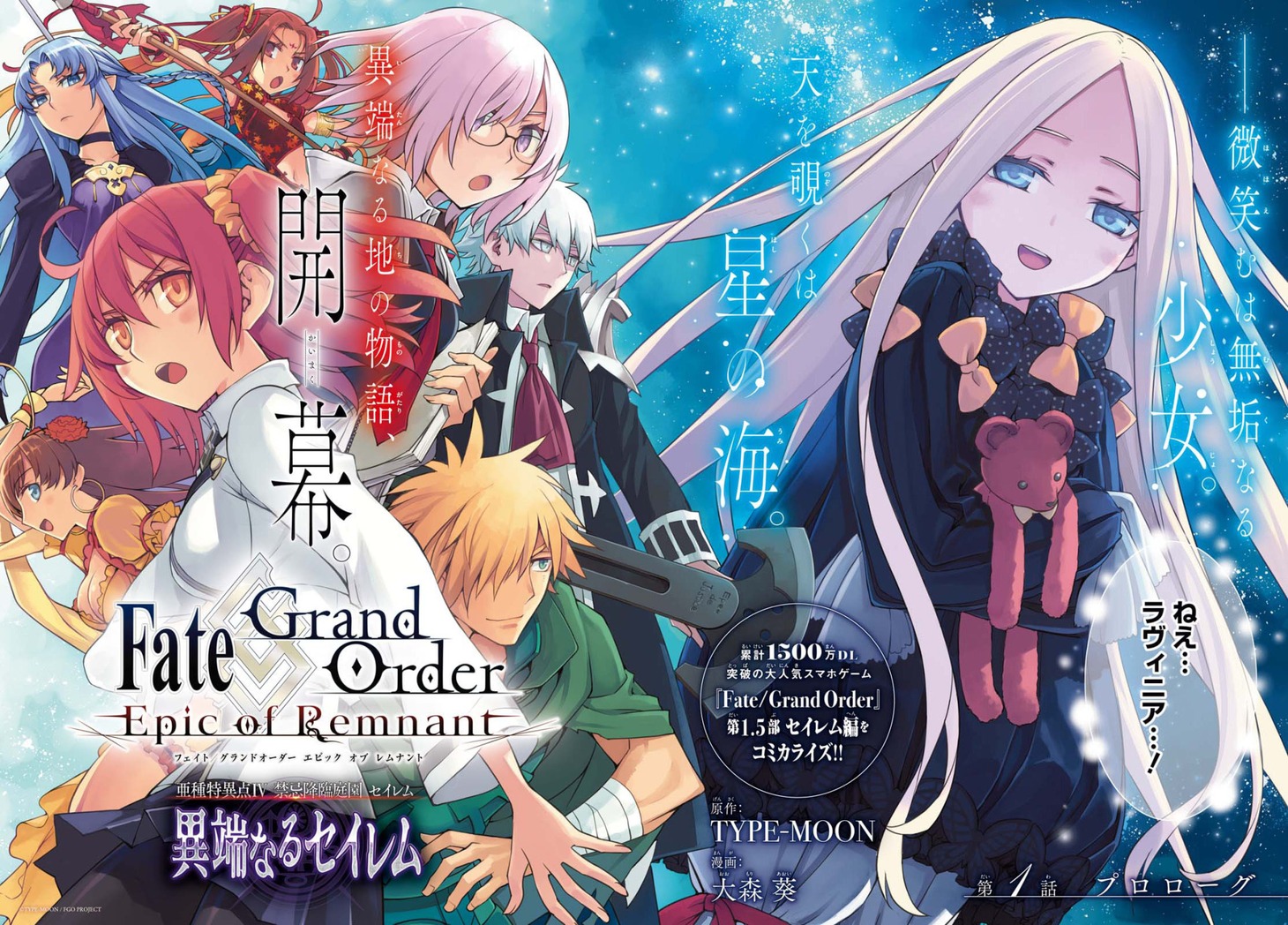 「Fate/Grand Order -Epic of Remnant- 亜種特異点IV 禁忌降臨庭園 セイレム 異端なるセイレム」扉ページ。