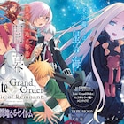 「Fate/Grand Order」第1.5部セイレム編コミカライズがREXで、作画は大森葵が担当