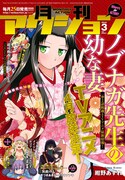 月刊アクション3月号