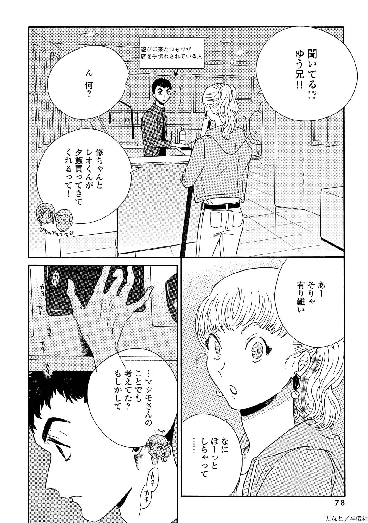 「PERFECT FIT」2巻より。