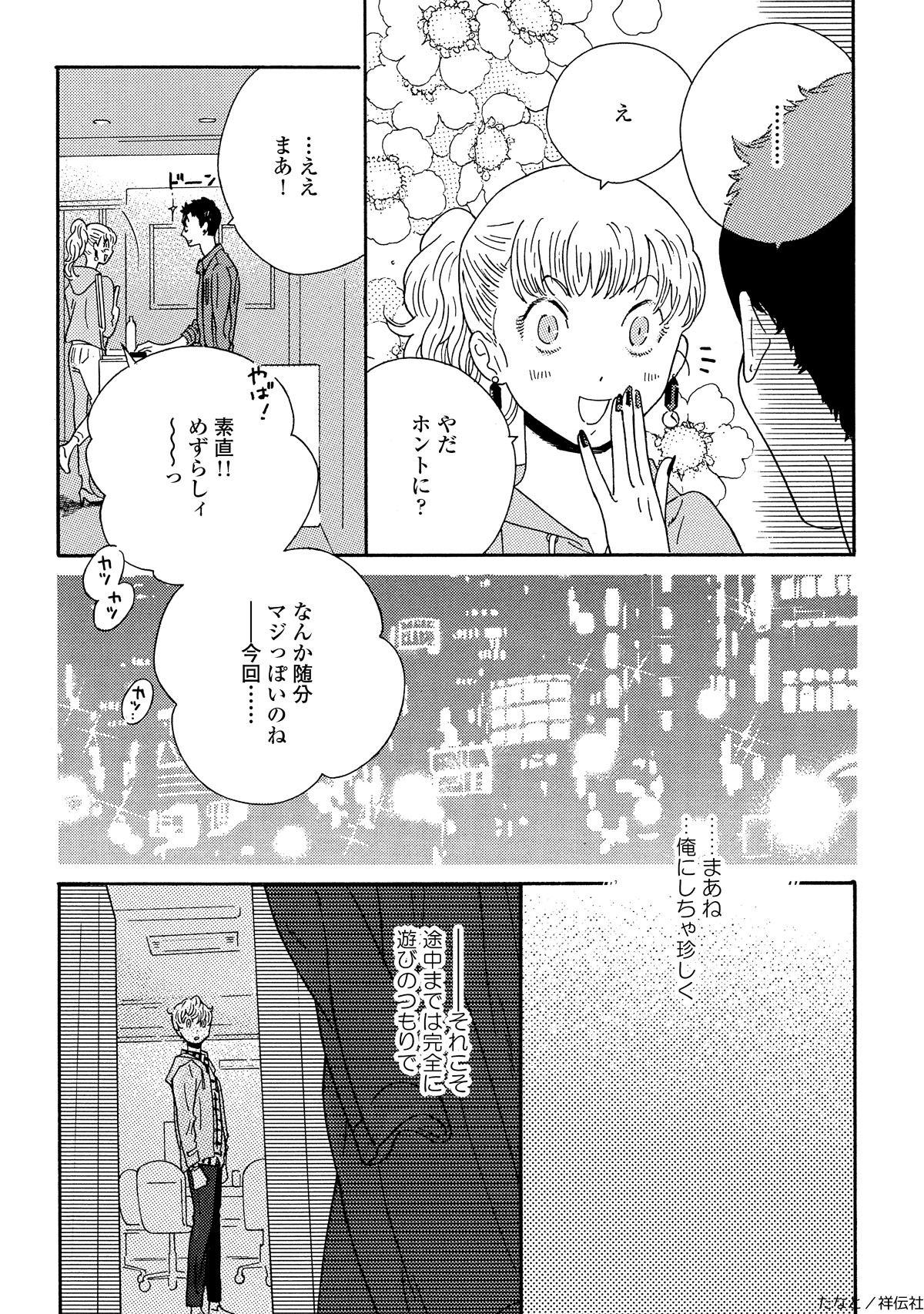 「PERFECT FIT」2巻より。