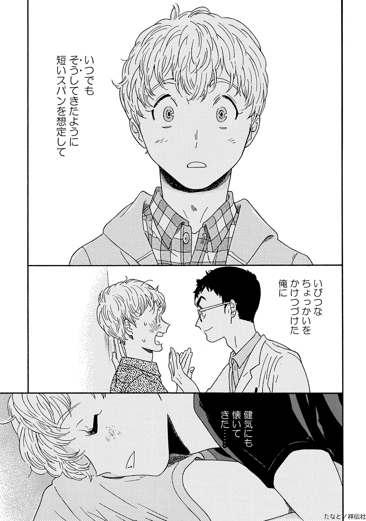 「PERFECT FIT」2巻より。