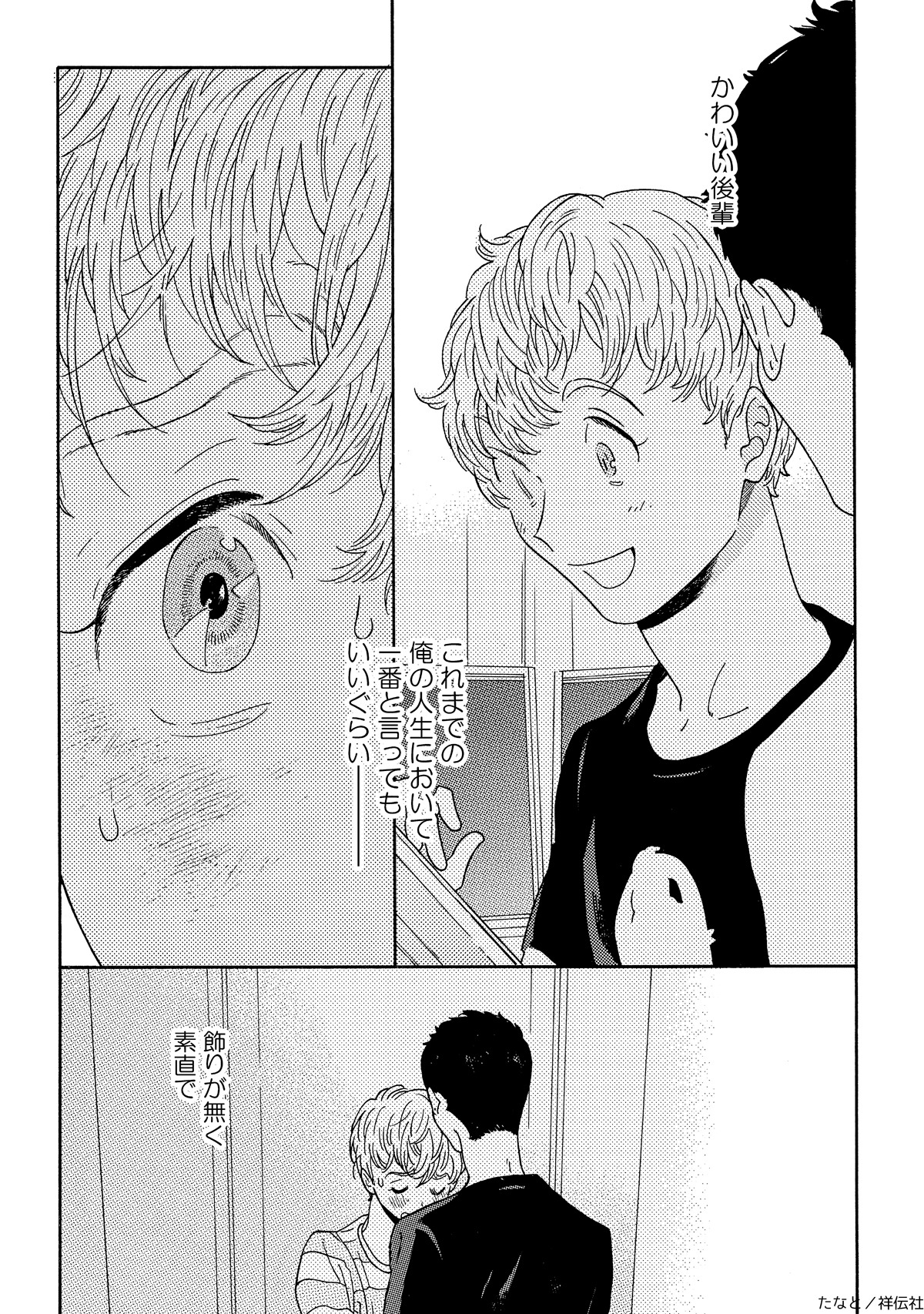 「PERFECT FIT」2巻より。