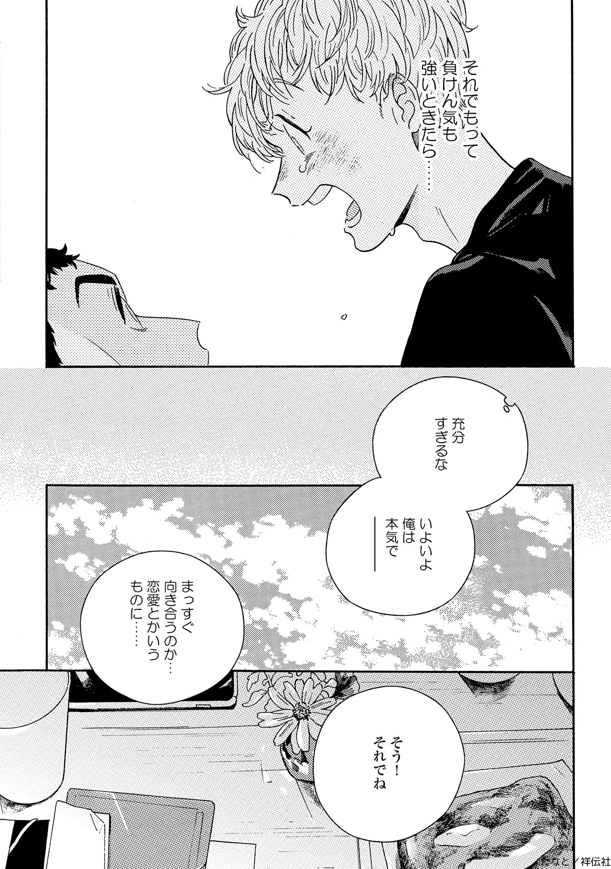 「PERFECT FIT」2巻より。