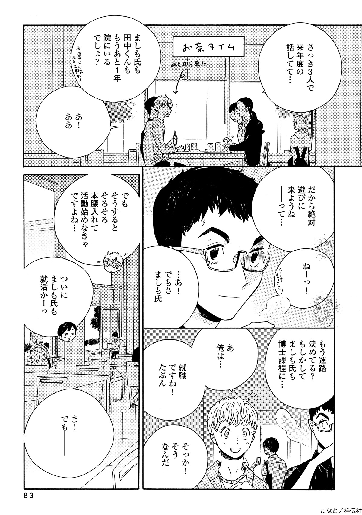 「PERFECT FIT」2巻より。