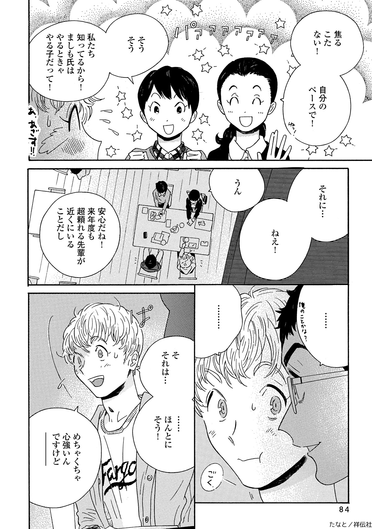 「PERFECT FIT」2巻より。