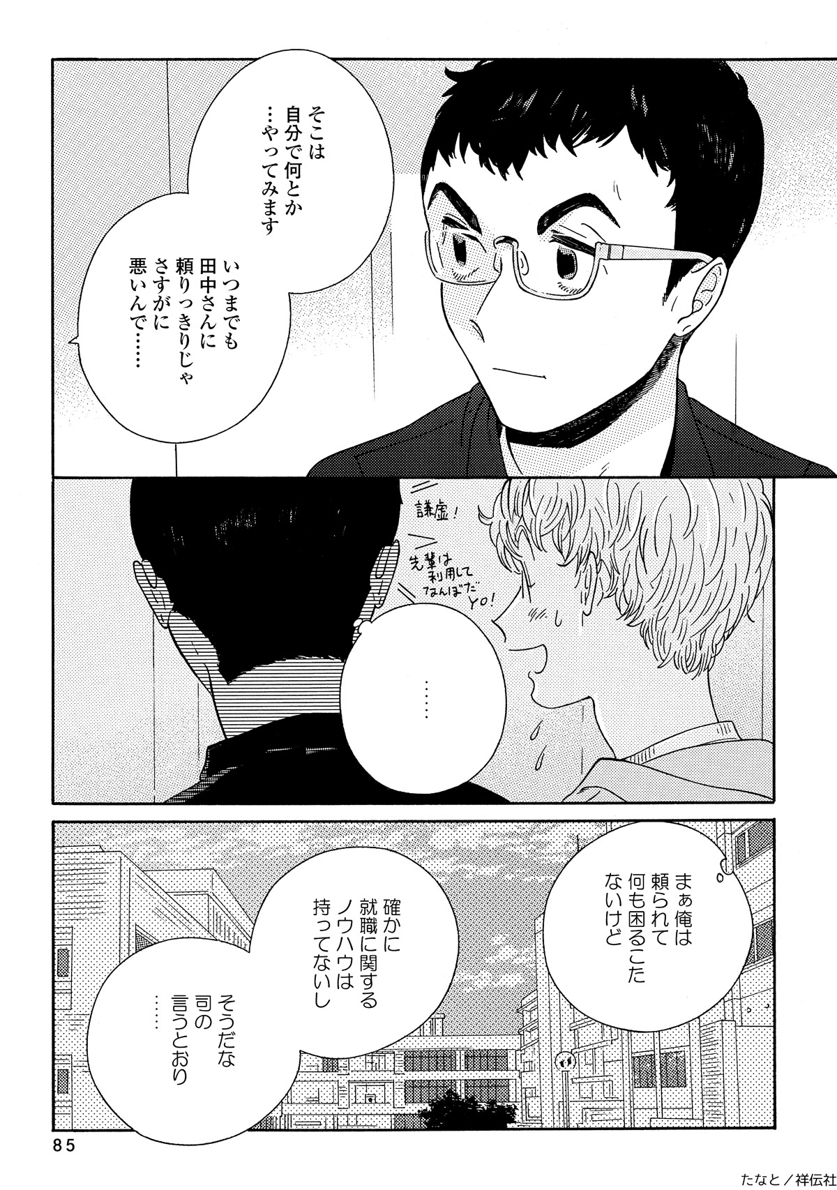 「PERFECT FIT」2巻より。