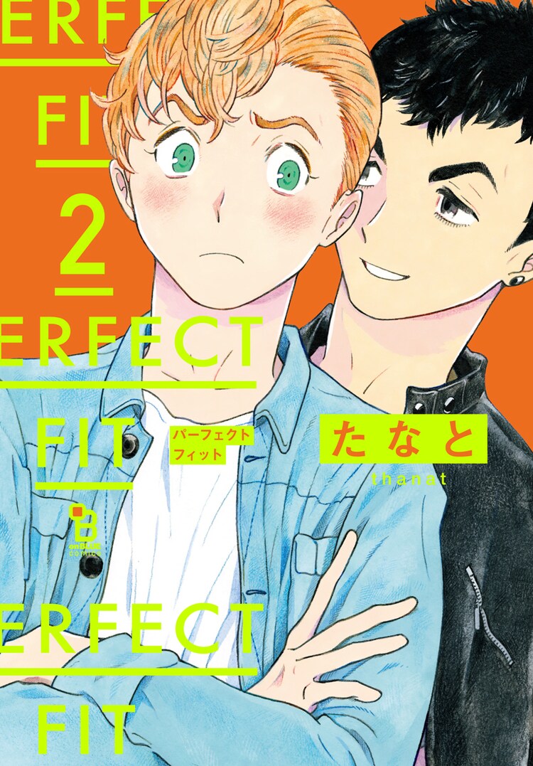 イジワルな先輩が子犬男子に本気で恋 たなと Perfect Fit 最終2巻 コミックナタリー イジワルな先輩が子犬男子に本気で恋 たなと Perfect Fit 最終2巻 コミックナタリー