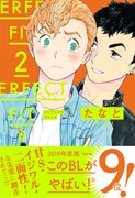 「PERFECT FIT」2巻の帯付き。