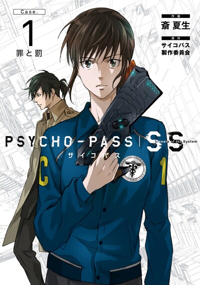 「PSYCHO-PASS サイコパス Sinners of the System Case.1『罪と罰』」