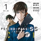 霜月美佳&宜野座伸元描く、劇場版「PSYCHO-PASS」1作目「Case.1 罪と罰」マンガ版