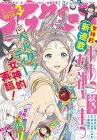 月刊アフタヌーン3月号