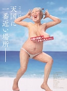 ババアのグラビアポスター。(c)漫☆画太郎/集英社