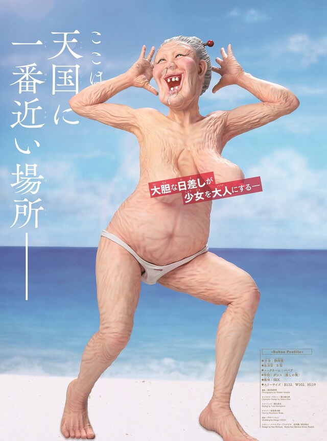 ババアのグラビアポスター。(c)漫☆画太郎/集英社