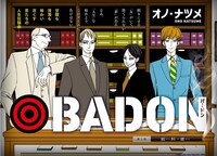 「BADON」第1話扉ページ。(c)Natsume Ono/SQUARE ENIX