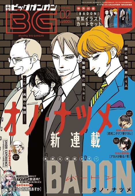 月刊ビッグガンガンVol.02