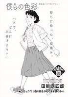 「僕らの色彩」より。