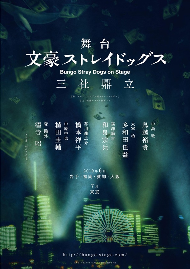 舞台「文豪ストレイドッグス 三社鼎立（さんしゃていりつ）」告知画像。