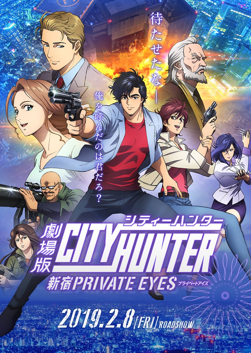 「劇場版シティーハンター <新宿プライベート・アイズ>」ポスター