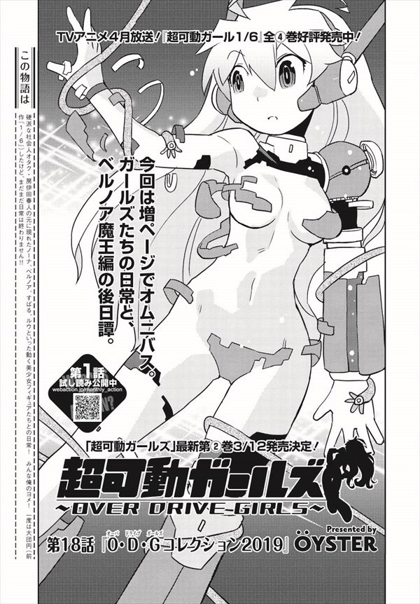 「超可動ガールズ」より。