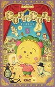 「COJI-COJI 新装再編版」3巻