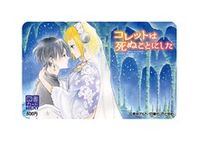 「コレットは死ぬことにした」の図書カード。(c)幸村アルト/白泉社・花とゆめ